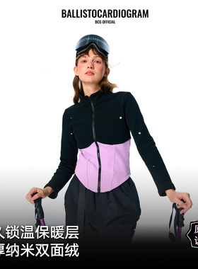 BCG滑雪保暖层抓绒中间层黑紫双面加厚秋冬女显瘦内胆外套修身款