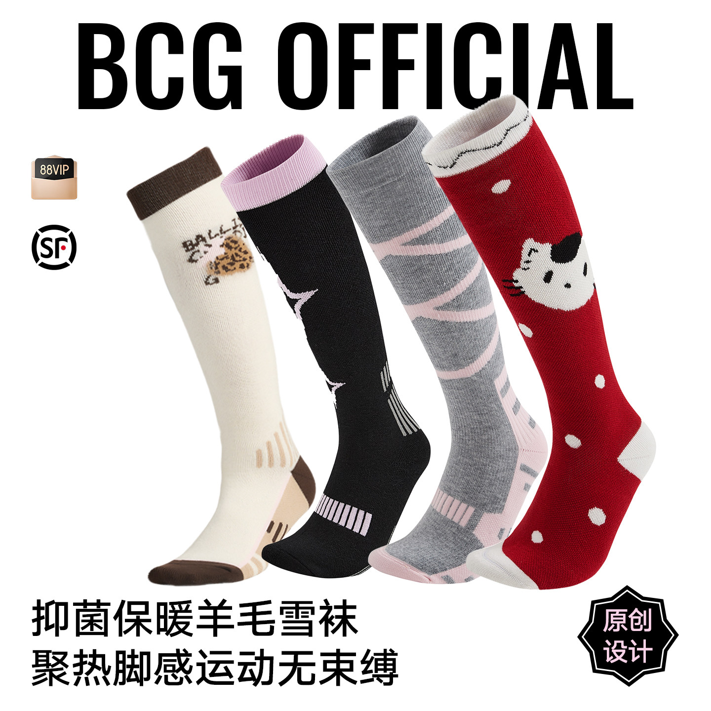BCG羊毛保暖滑雪袜专业户外运动聚热脚感原创单双板加厚吸汗透气