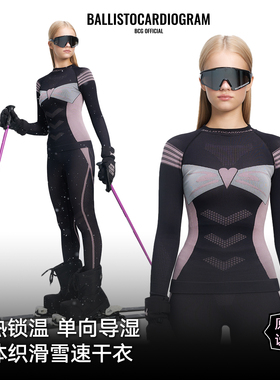 BCG新款暗黑美少女速干衣套装专业双板保暖排汗透气长袖长裤打底