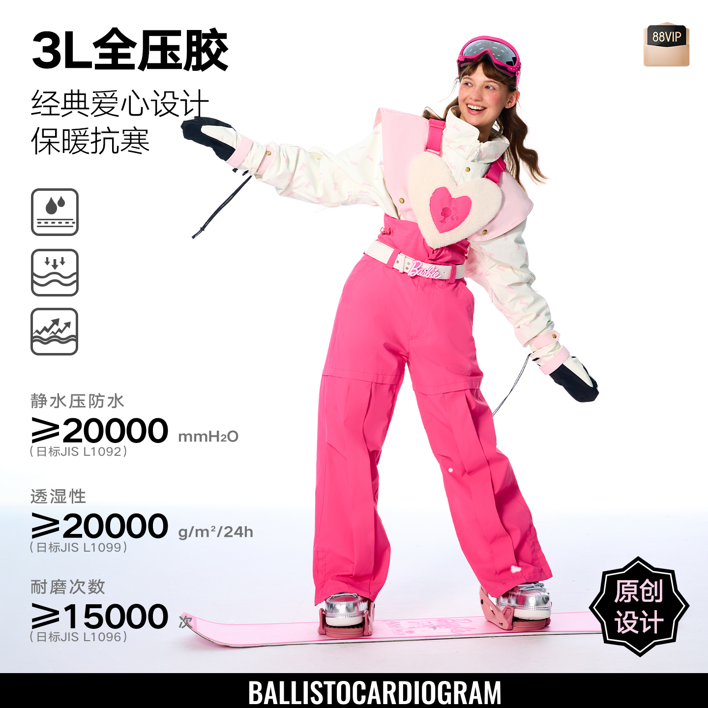BCG芭比联名滑雪套装3L专业保暖