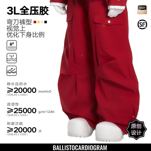 【明星同款】BCG蝴蝶效应滑雪裤