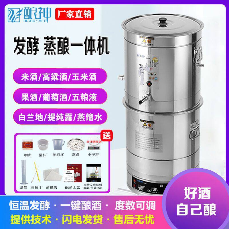 酿神家用酿酒设备小型酿酒机白酒烧酒烤酒蒸酒机全自动煮酒蒸酒器