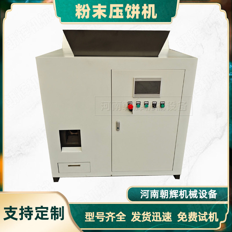贵金属粉铝沫子钢屑车床边角料屑饼机箱式液压不锈钢末压饼机