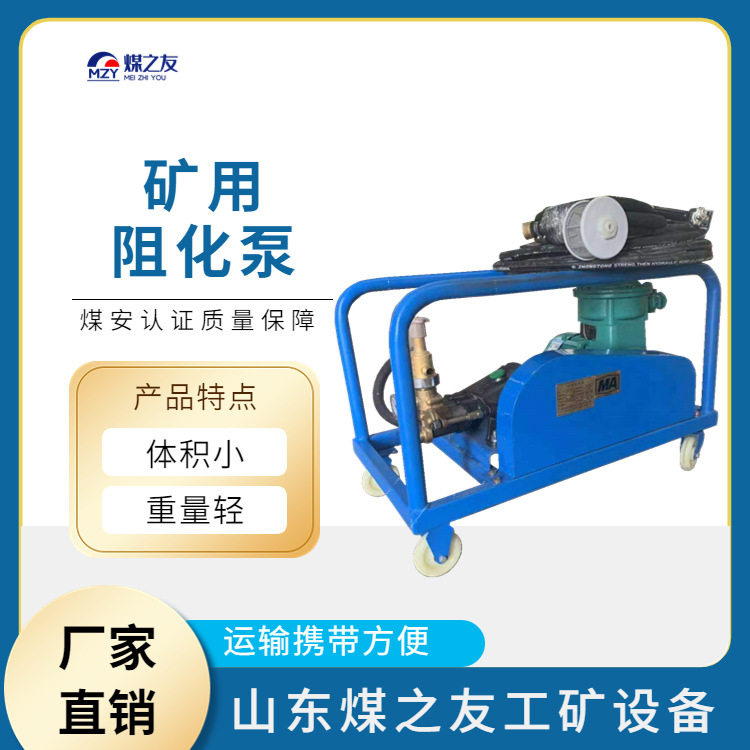 厂家出售BH40/2.5矿用阻化泵防爆型防灭火液压泵阻化剂喷射