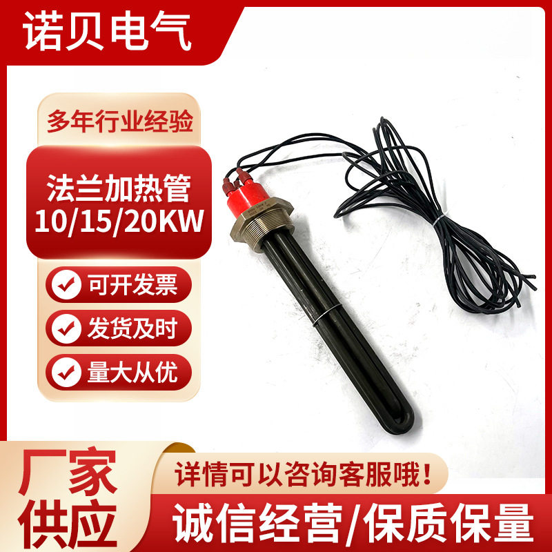 10/15/20KW法兰加热管太阳能水箱电加热管洗碗机锅炉电热管厂家