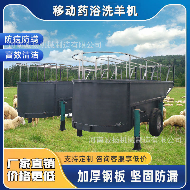 牧场多功能拖挂式U型洗羊机牛羊群清洗车羊群洗澡兼驱虫畜牧设备