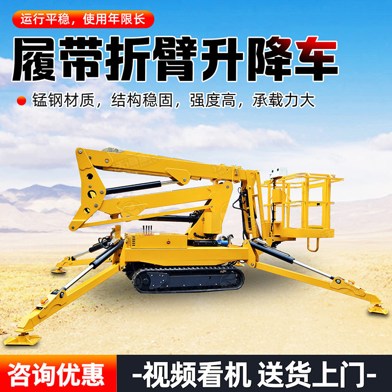 履带折臂蜘蛛车液压式车站高空作业车移动液压式升降平台车