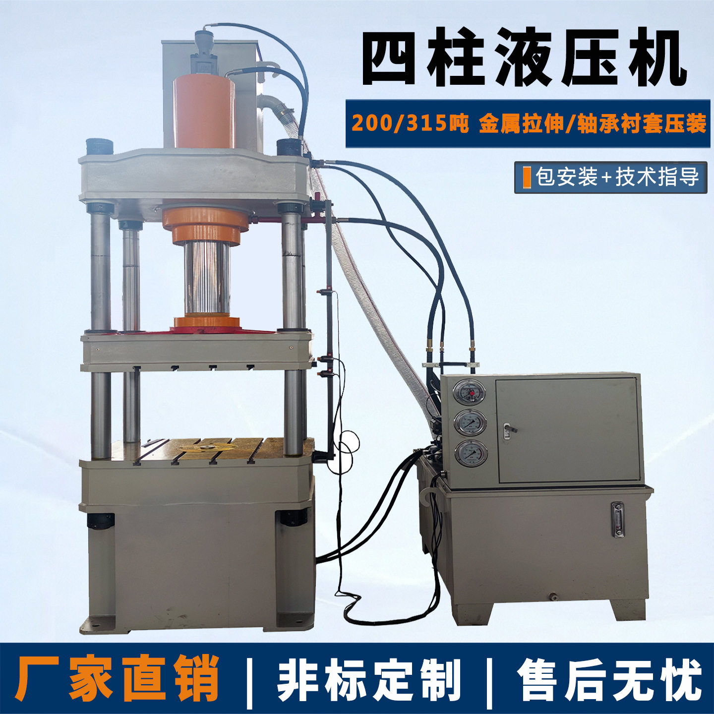 三梁四柱液压机200吨315吨金属拉伸轴承衬套压装非标定制厂家直销