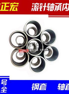 滚针轴承内圈内套/钢套/衬套轴套IR 242810 252920 252930 253012