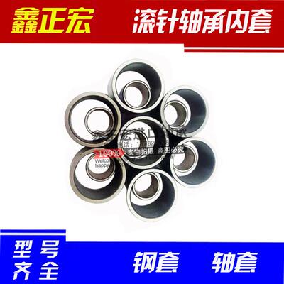 滚针轴承内圈内套/钢套/衬套轴套IR 242810 252920 252930 253012