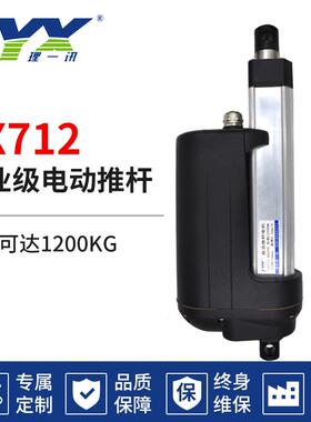 12000N电动推杆LX712工业推杆1.2吨12V24V36V48V大推力重型伸缩杆