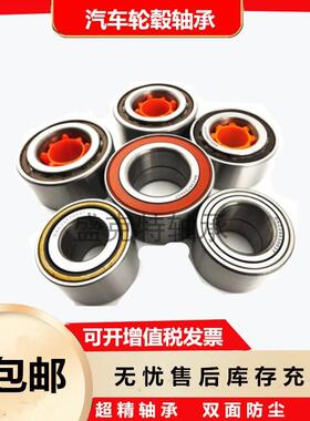 国产低速DAC28580042/DAC40740036/DAC34640037汽车轮毂轴承