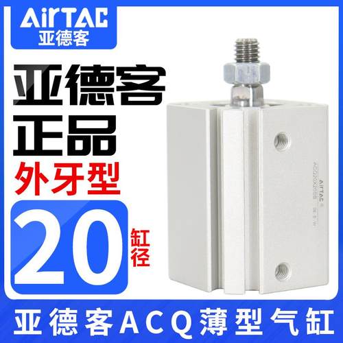亚德客气动小型气缸大推力ACQ20X15X20X25X30X40X45X50X60X70-S-B