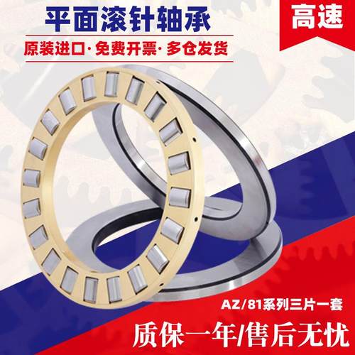 IKO推力滚子滚针轴承AZ7014026 7510019 7511027 8010519 8011528