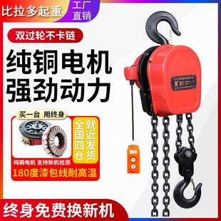 环链电动葫芦380v1吨2T3t5吨爬架群吊葫芦220V家用电动倒链提升机