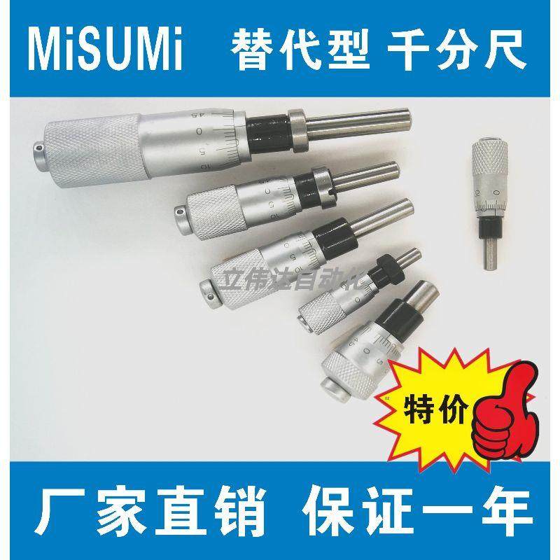 MCLN1/2/3/612 MISUMI替代型千分尺 MT6.5/13/25-4/3 现货