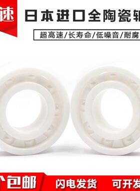 日本进口高速陶瓷轴承602 603 604 605 606 607 608 609 CE