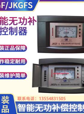 华冠JKGF/S-4路6路8路10回路220V380V智能无功功率自动补偿控制器