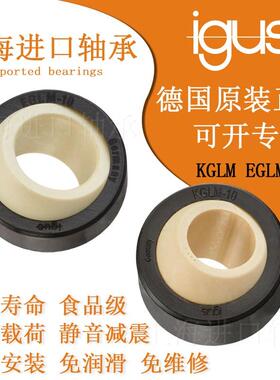 德国易格斯工程塑料Igus轴承KGLM-05 06 08 10 12 5 6 7 20 25 30
