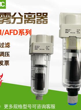 SMC油雾分离器AFM20工业气动元件气动系统配件AFD40