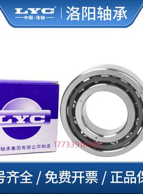 洛阳LYC总厂轴承71821 71822 71824 71826 71828 71830 71832AC M