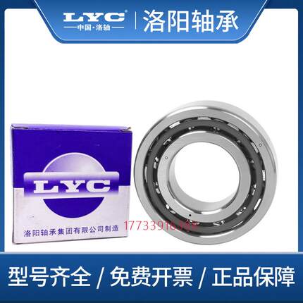 洛阳LYC总厂轴承71821 71822 71824 71826 71828 71830 71832AC M