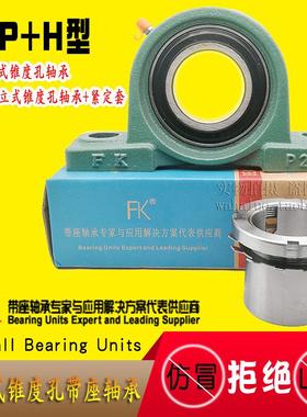 FK泛科立式带座轴承锥度紧定套UKP205 206 207 208 209 210 211