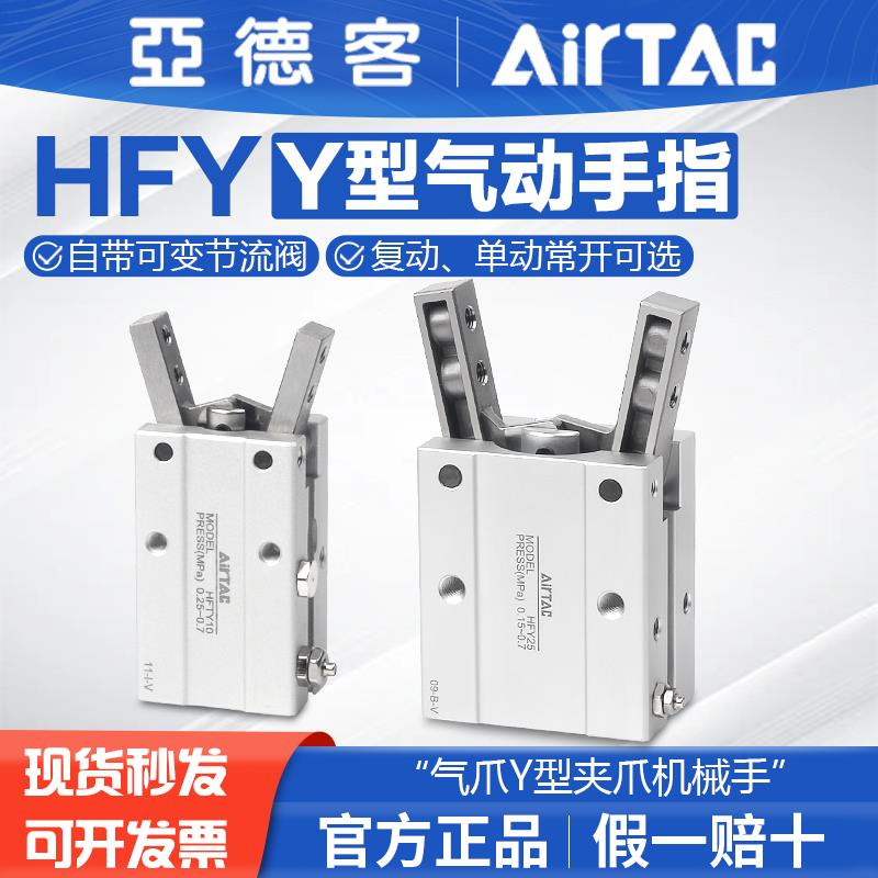 亚德客气动手指气缸HFTY HFY 6 10 16 20 25 32夹爪Y型机械手夹具