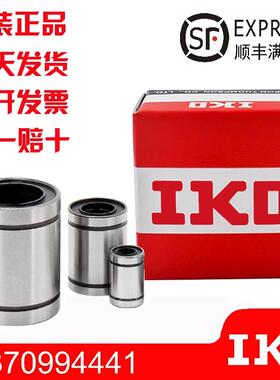 进口IKO直线轴承LM162837 203242 254059 304564 355272 406080UU