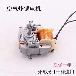 空气炸锅风扇配件单相异步罩极高速风扇电机S60H A08粗短轴AC220V