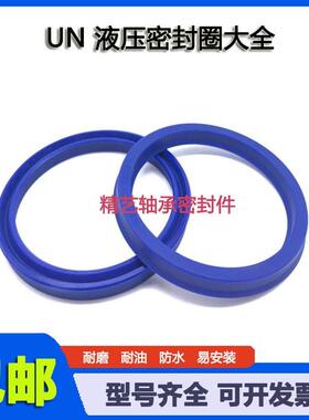 UN液压型聚氨酯液压油封un53x63x6 UNS35x45x6 油封 聚氨酯密封圈