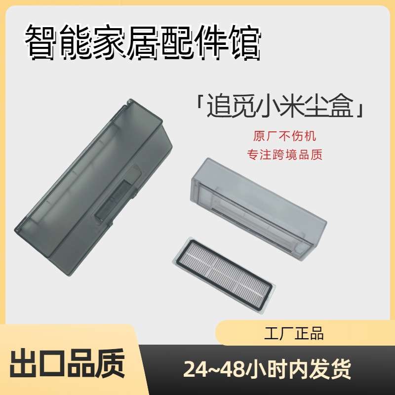 追觅S10/L10s Pro扫地机过滤滤网海帕配件灰尘盒集尘垃圾盒
