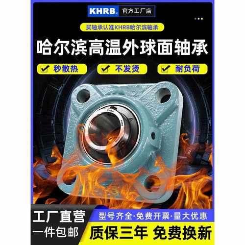 KHRB带座耐高温外球面轴承UCF305 F306 F307 308 309 310 311 312