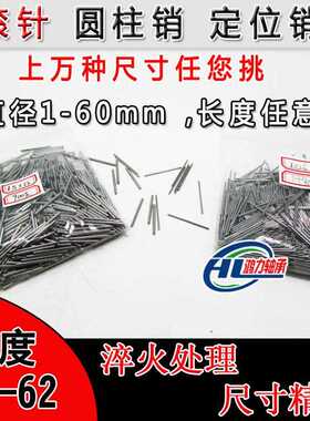 非标定位销直径2mm 2.61*14 2.616*14 2.62*10 2.63*12 2.65*8/11