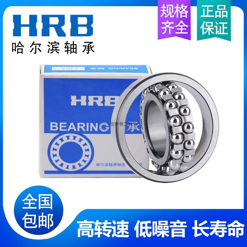HRB哈尔滨调心球轴承 1221 1222 1224 1228 1230 1232 1234 K ATN