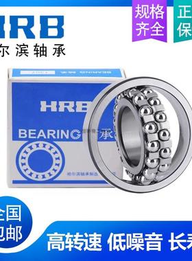 HRB哈尔滨调心球轴承 1221 1222 1224 1228 1230 1232 1234 K ATN