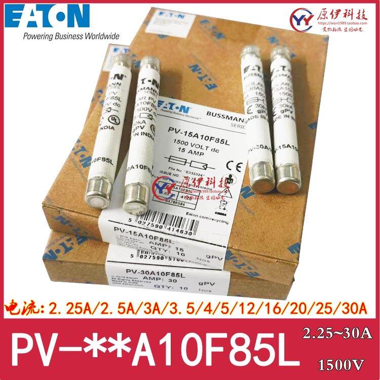 BUSSMANN保险丝 PV-2.5A/3A/4A/5A/15A/20A/25A/30A10F85L 1500V
