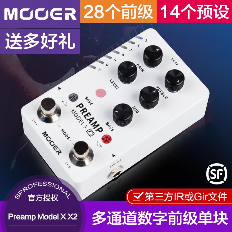 MOOER魔耳PREAMP MODEL X X2电吉他效果器多通道前级单块箱体模拟