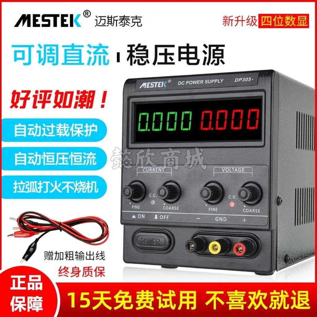 MESTEK迈斯泰克DP305/310/152/155数显直流稳压电源恒流稳压器