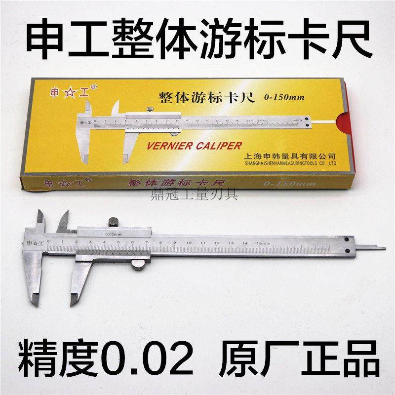 正品申工整体游标卡尺 不锈钢卡尺0-150 0-200 0-300 0-500mm0.02