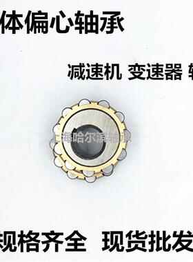 整体偏心轴承250752307 300752307 350752307 400752307K