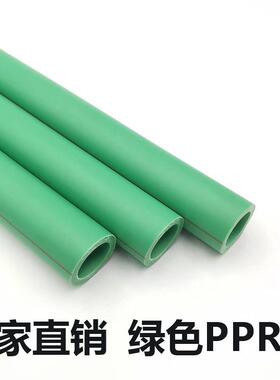 绿色PPR冷热水管4分6分1寸 202532 405063热熔给水管材管件工程