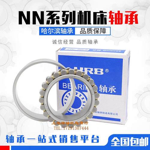 哈尔滨轴承 NN 3006 3007 3008 3009 3010 3012 K /P5 P4 W33
