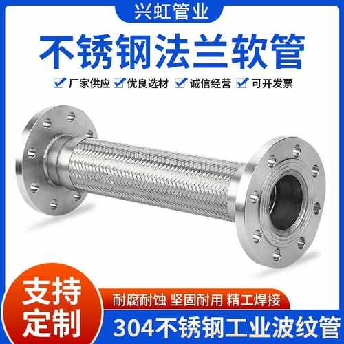 法兰式波纹管304不锈钢蒸汽软管DN50/65/100耐高温高压金属软连接