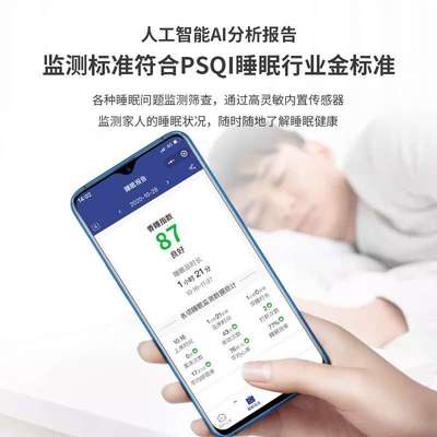 生命体征心率呼吸打鼾离床检测AI智能睡眠监测带家用非穿戴式远程