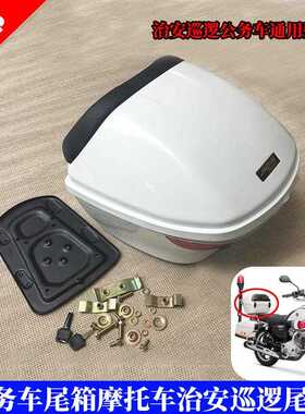 治安巡逻摩托车CG尾箱 WY125白色后备箱 GN125后尾箱公务车储物箱