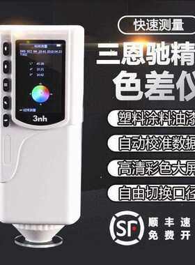 3nh三恩时色差仪SC-10颜色色差计NR10QC油漆涂料DS-40C分光测色仪
