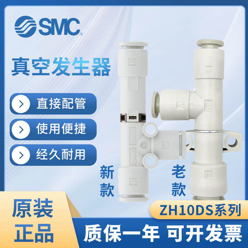 SMC管式真空发生器负压产生器ZH05/07/10/13DSA/DLA-06/08/10/01