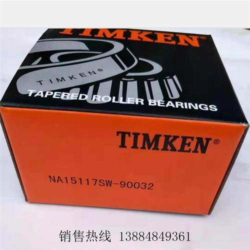 非标圆锥滚子轴承913849/10 HM926749/10 HM926747/10 TIMKEN