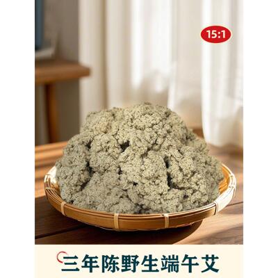 所京陈年15比1艾绒1斤纯艾绒野生艾督灸铺姜灸艾灸绒家美容院